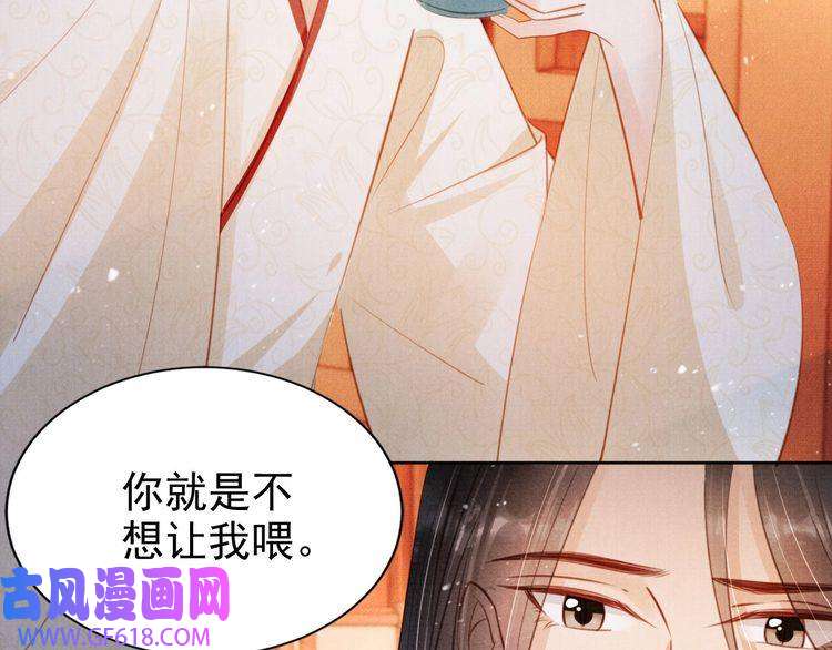 君宠难为第102话 为什么对我好？