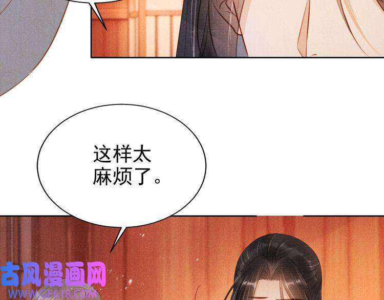 君宠难为第102话 为什么对我好？