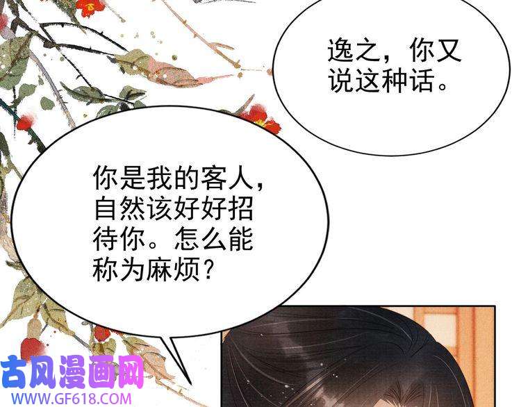 君宠难为第102话 为什么对我好？