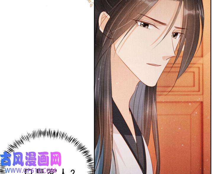君宠难为第102话 为什么对我好？