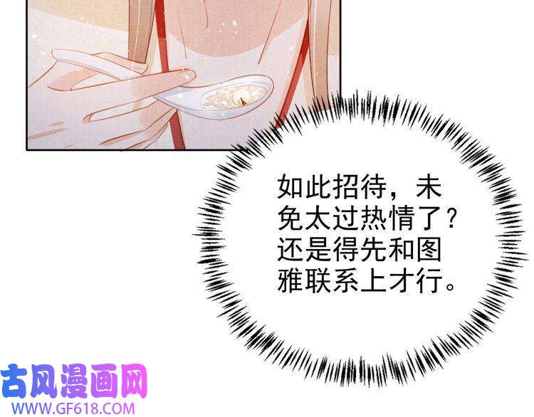 君宠难为第102话 为什么对我好？