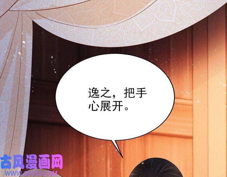 君宠难为第102话 为什么对我好？