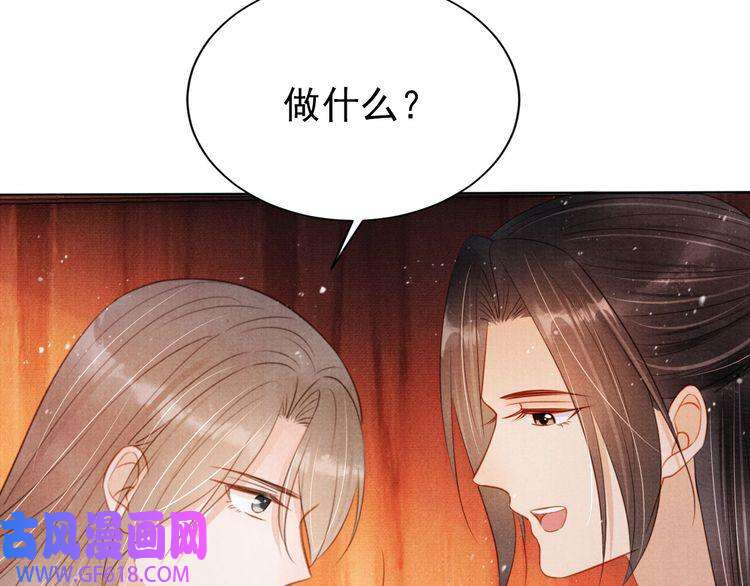 君宠难为第102话 为什么对我好？