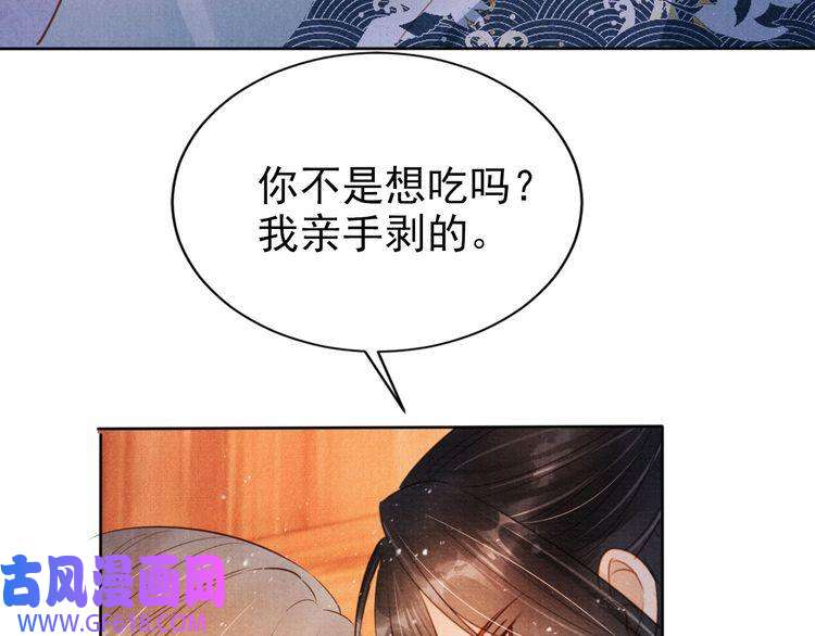 君宠难为第102话 为什么对我好？
