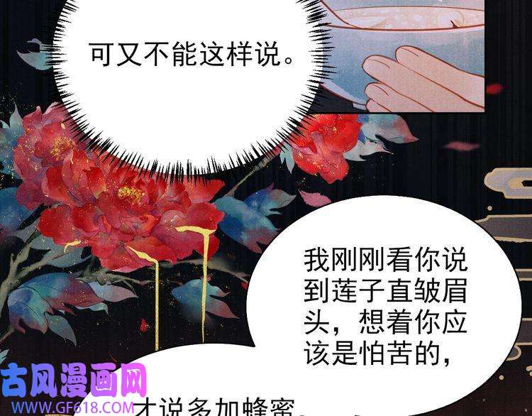 君宠难为第102话 为什么对我好？