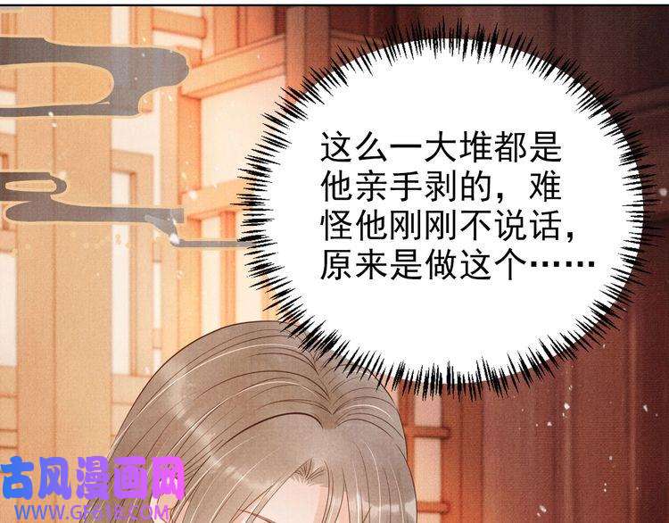 君宠难为第102话 为什么对我好？