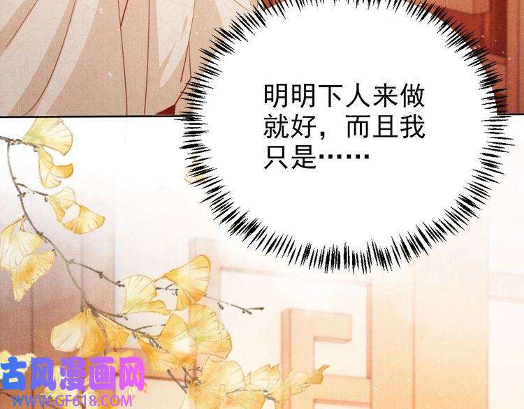 君宠难为第102话 为什么对我好？