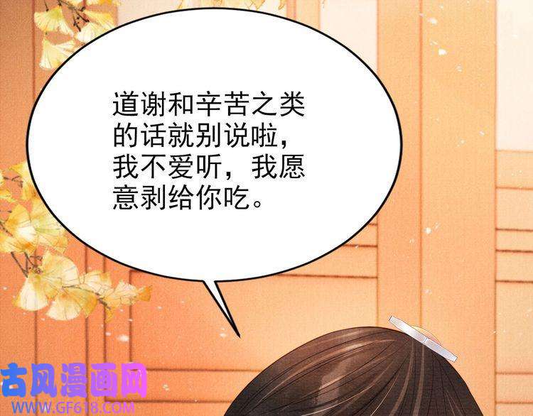 君宠难为第102话 为什么对我好？