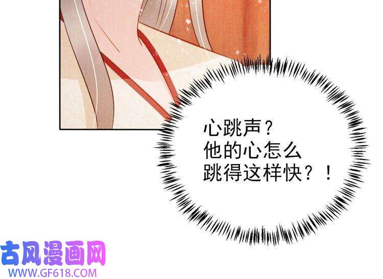 君宠难为第102话 为什么对我好？