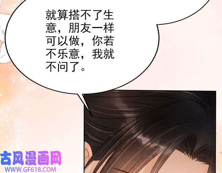 君宠难为第104话 宁公子也太轻薄！