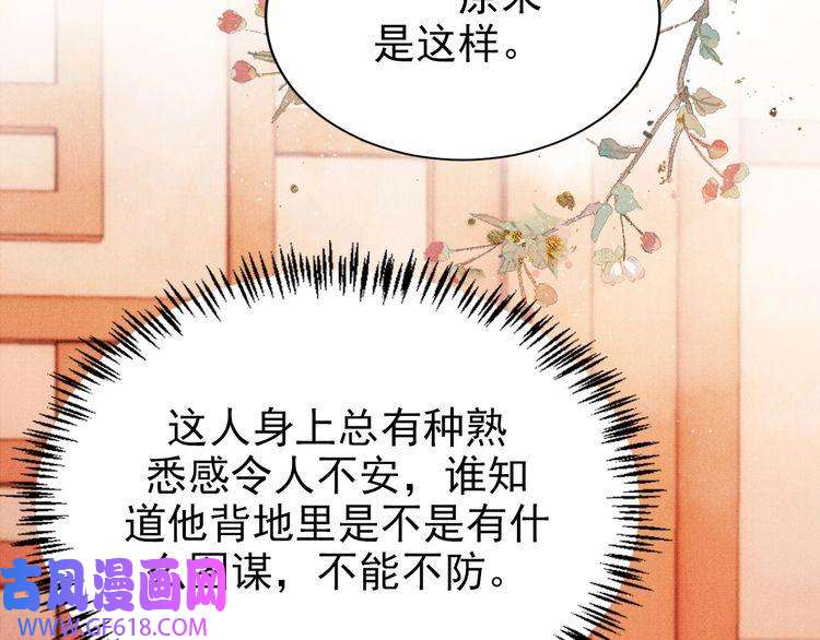 君宠难为第104话 宁公子也太轻薄！