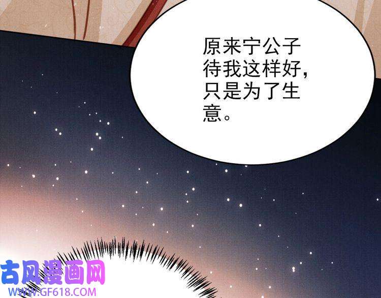 君宠难为第104话 宁公子也太轻薄！