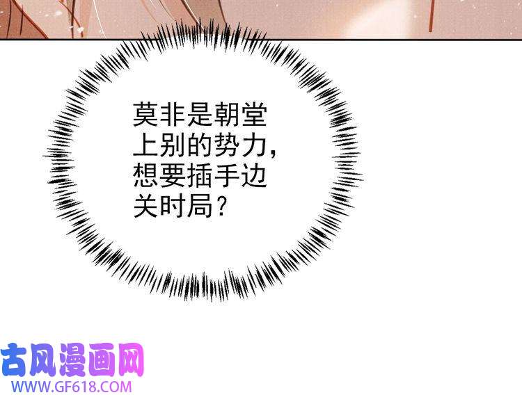 君宠难为第104话 宁公子也太轻薄！