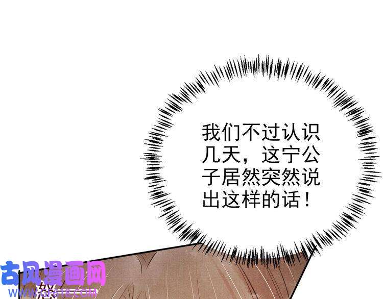 君宠难为第104话 宁公子也太轻薄！