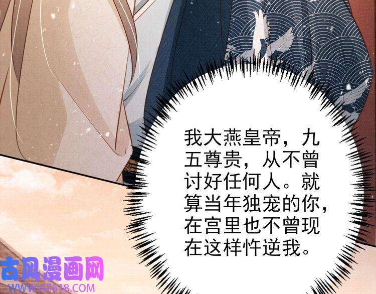 君宠难为第104话 宁公子也太轻薄！