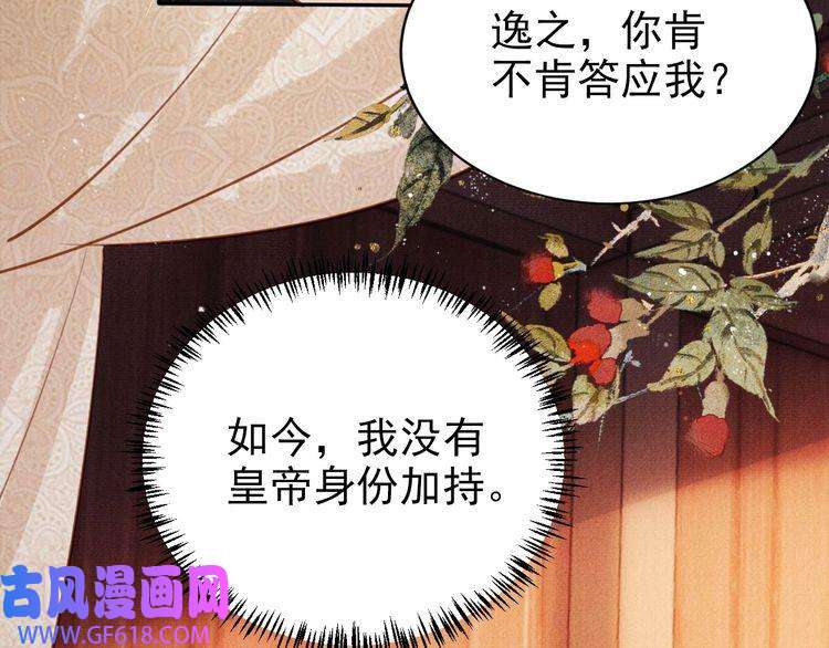 君宠难为第104话 宁公子也太轻薄！