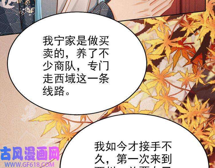 君宠难为第104话 宁公子也太轻薄！