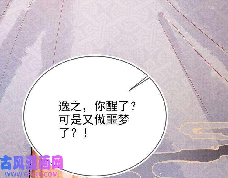君宠难为第105话 又入梦魇折磨