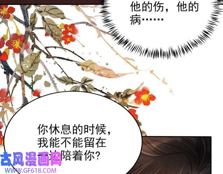 君宠难为第105话 又入梦魇折磨