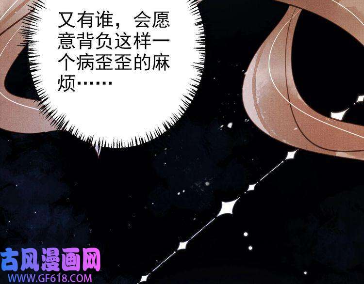 君宠难为第105话 又入梦魇折磨
