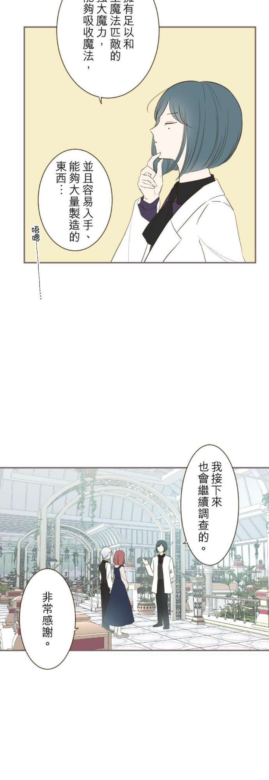 龙骑士与转生圣女48话 重逢
