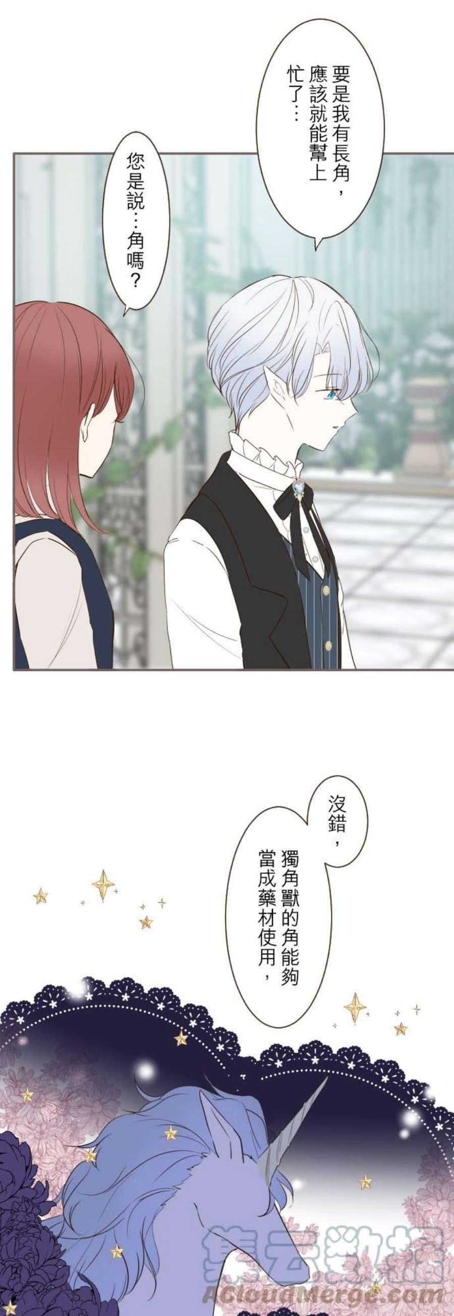 龙骑士与转生圣女48话 重逢