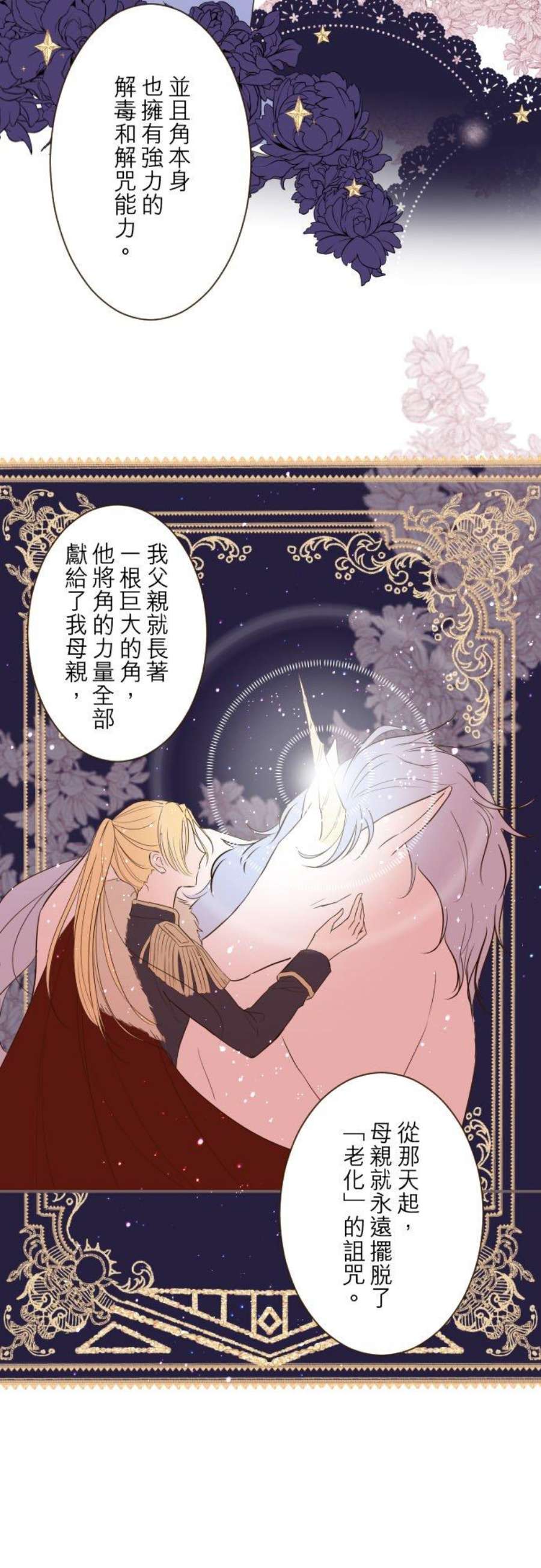 龙骑士与转生圣女48话 重逢