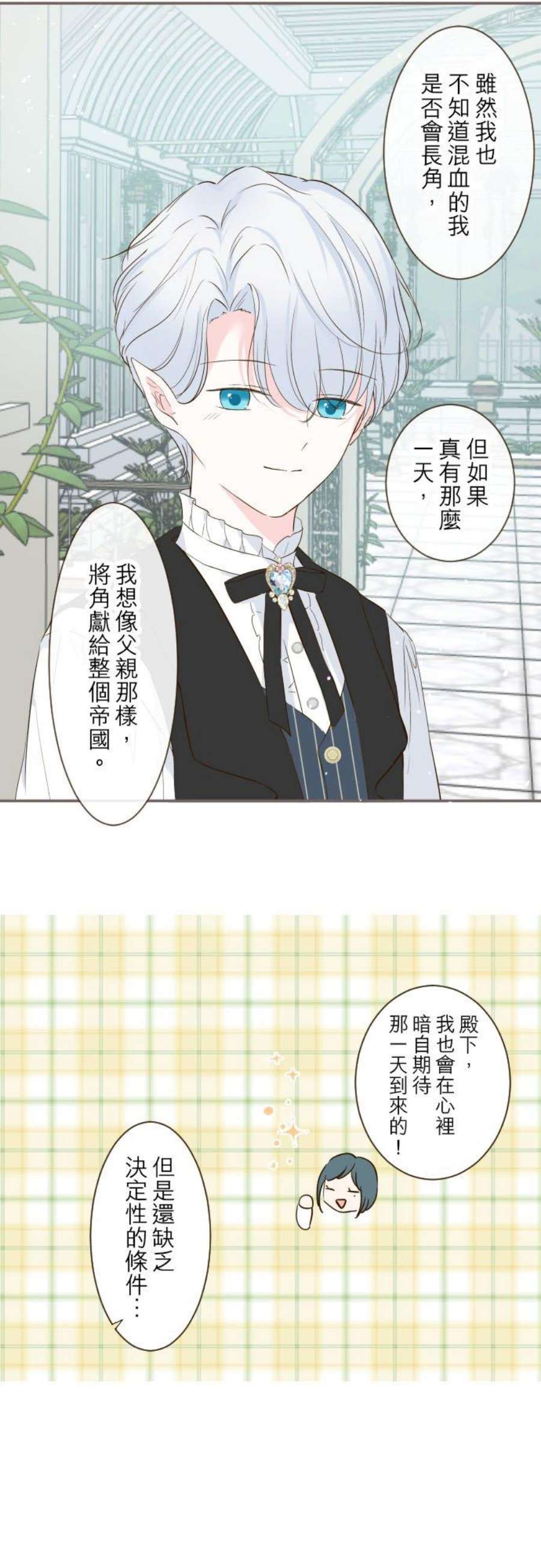 龙骑士与转生圣女48话 重逢