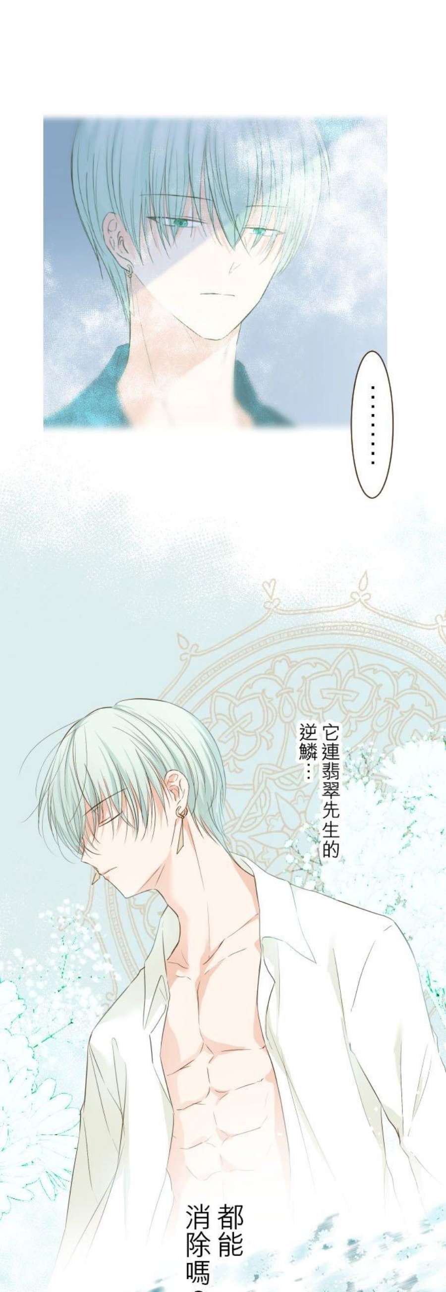龙骑士与转生圣女48话 重逢