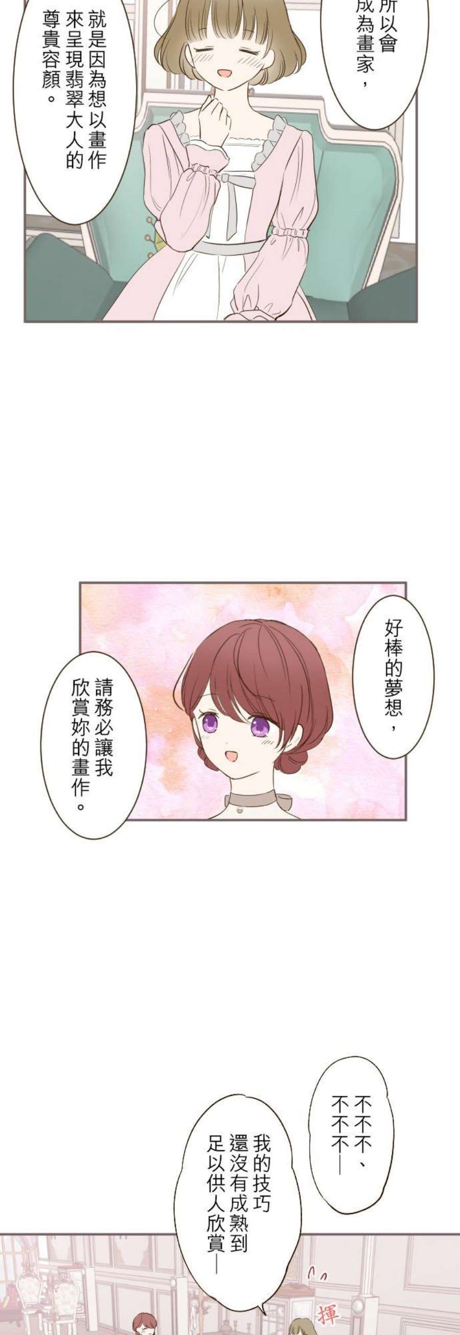 龙骑士与转生圣女48话 重逢
