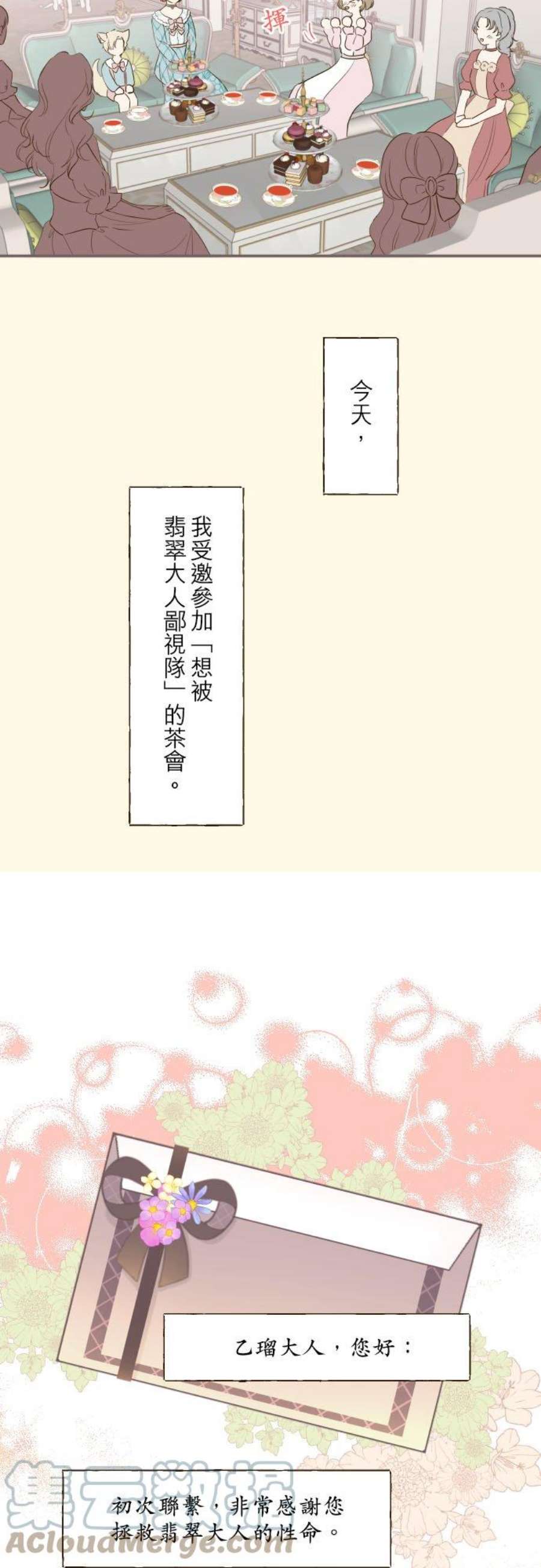 龙骑士与转生圣女48话 重逢