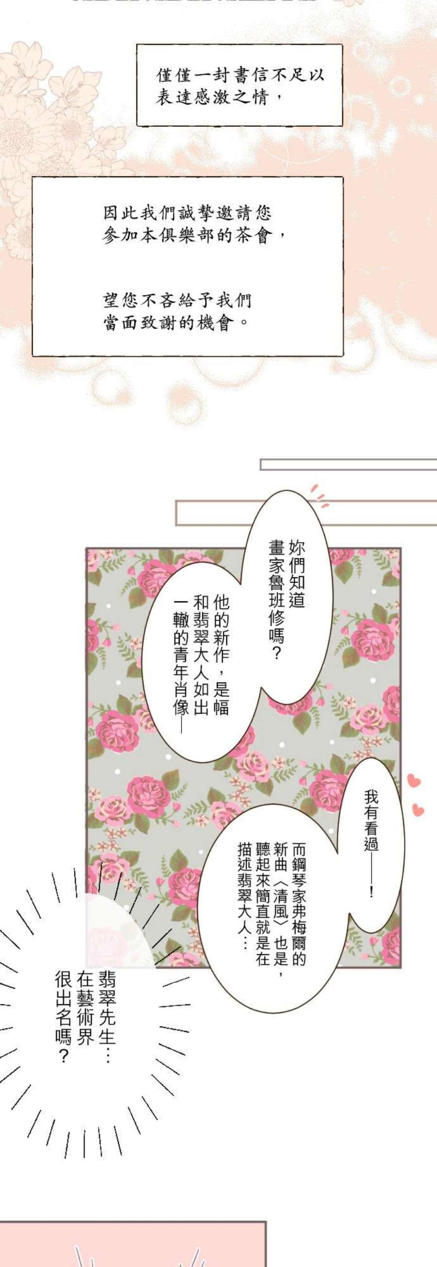 龙骑士与转生圣女48话 重逢