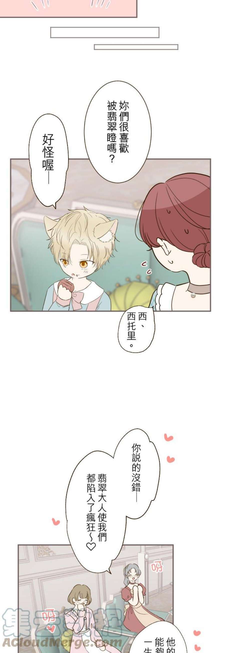 龙骑士与转生圣女48话 重逢