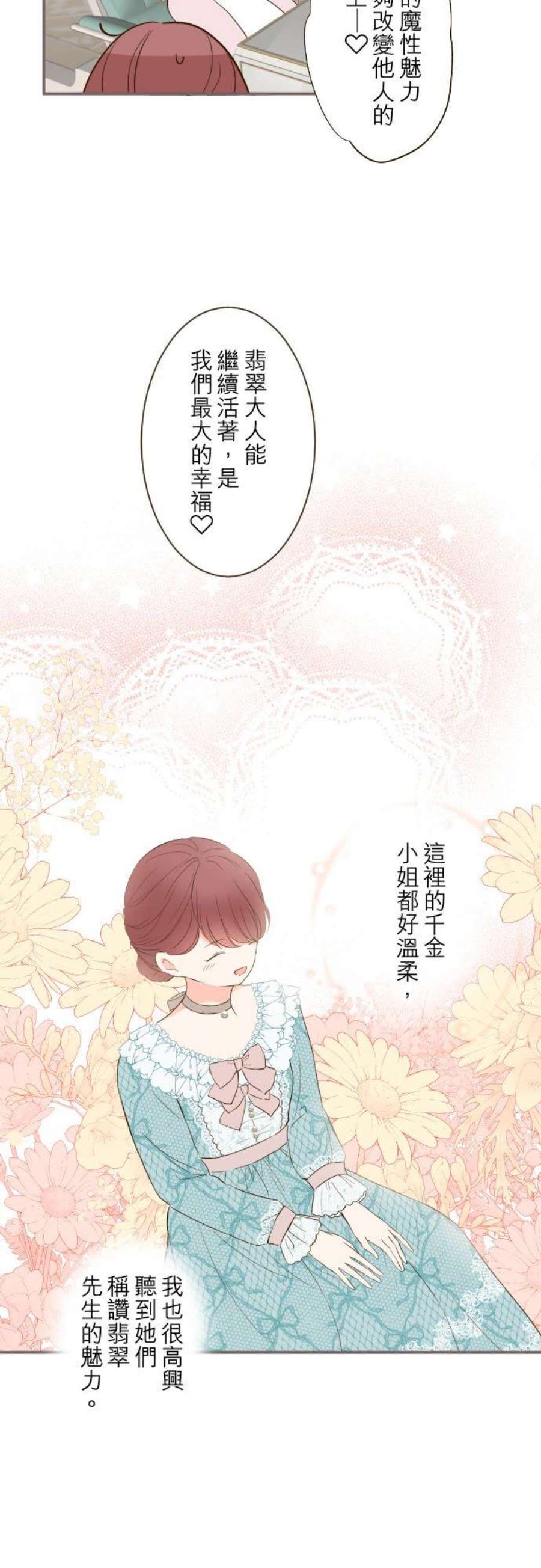 龙骑士与转生圣女48话 重逢