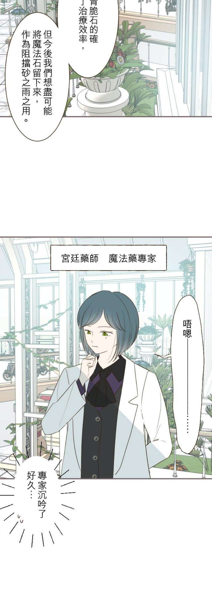 龙骑士与转生圣女48话 重逢