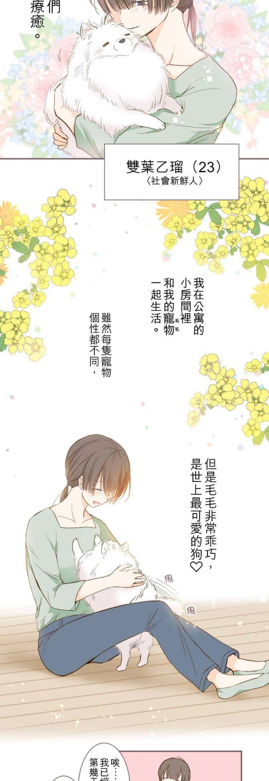 龙骑士与转生圣女1话 渴求疗癒