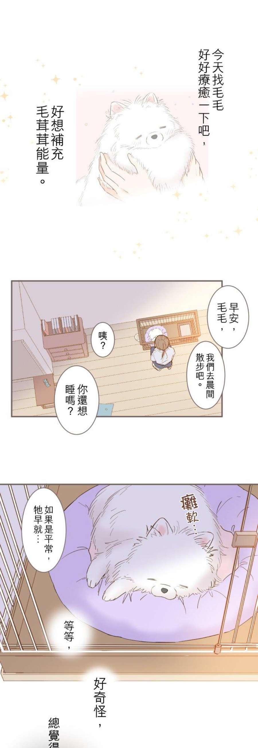 龙骑士与转生圣女1话 渴求疗癒