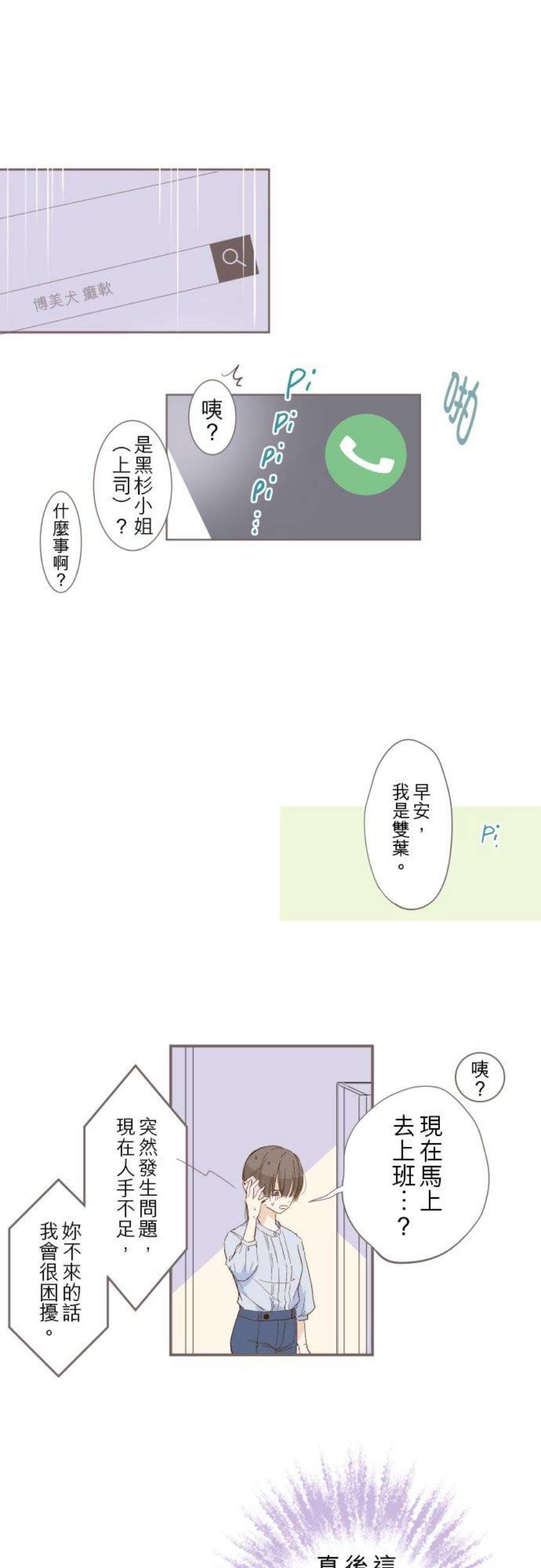 龙骑士与转生圣女1话 渴求疗癒