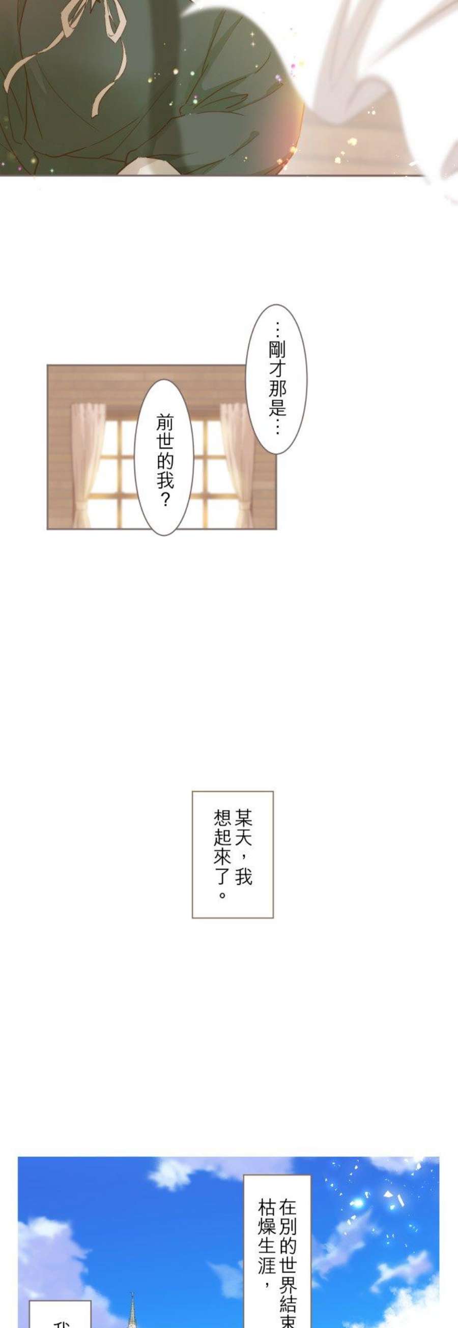 龙骑士与转生圣女1话 渴求疗癒
