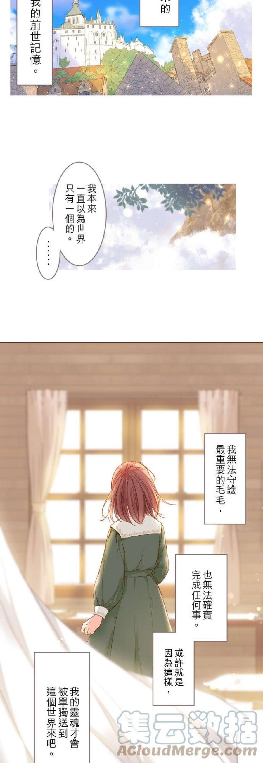 龙骑士与转生圣女1话 渴求疗癒