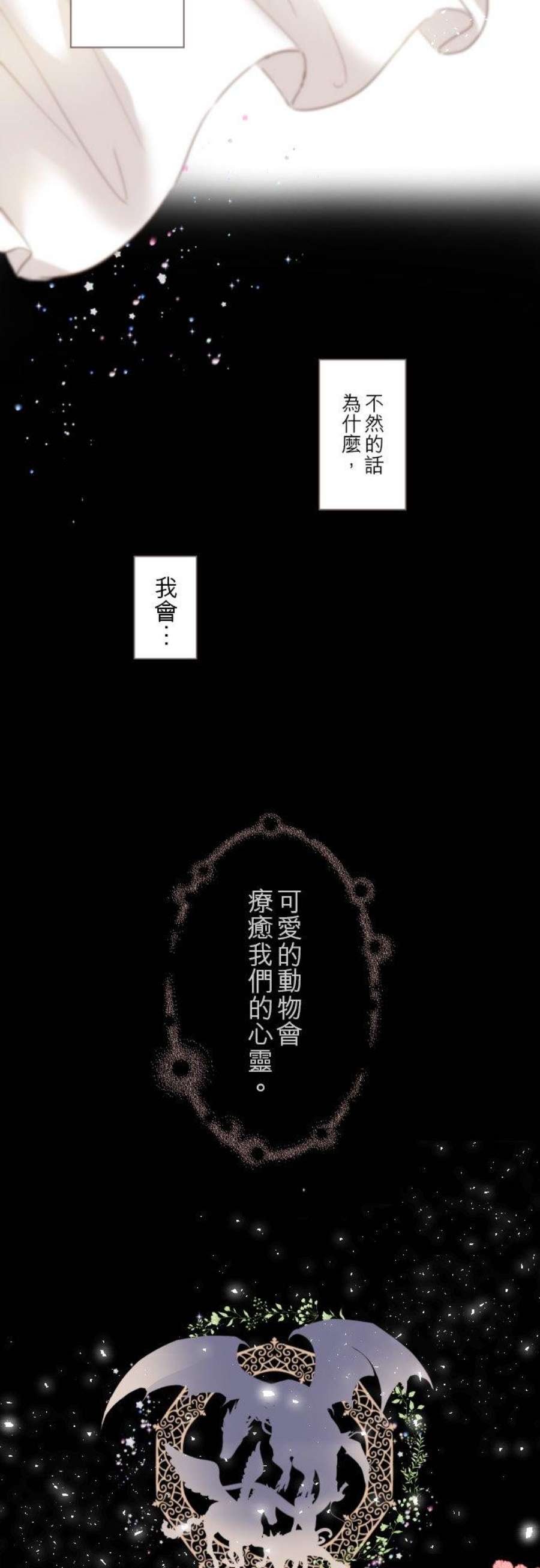 龙骑士与转生圣女1话 渴求疗癒