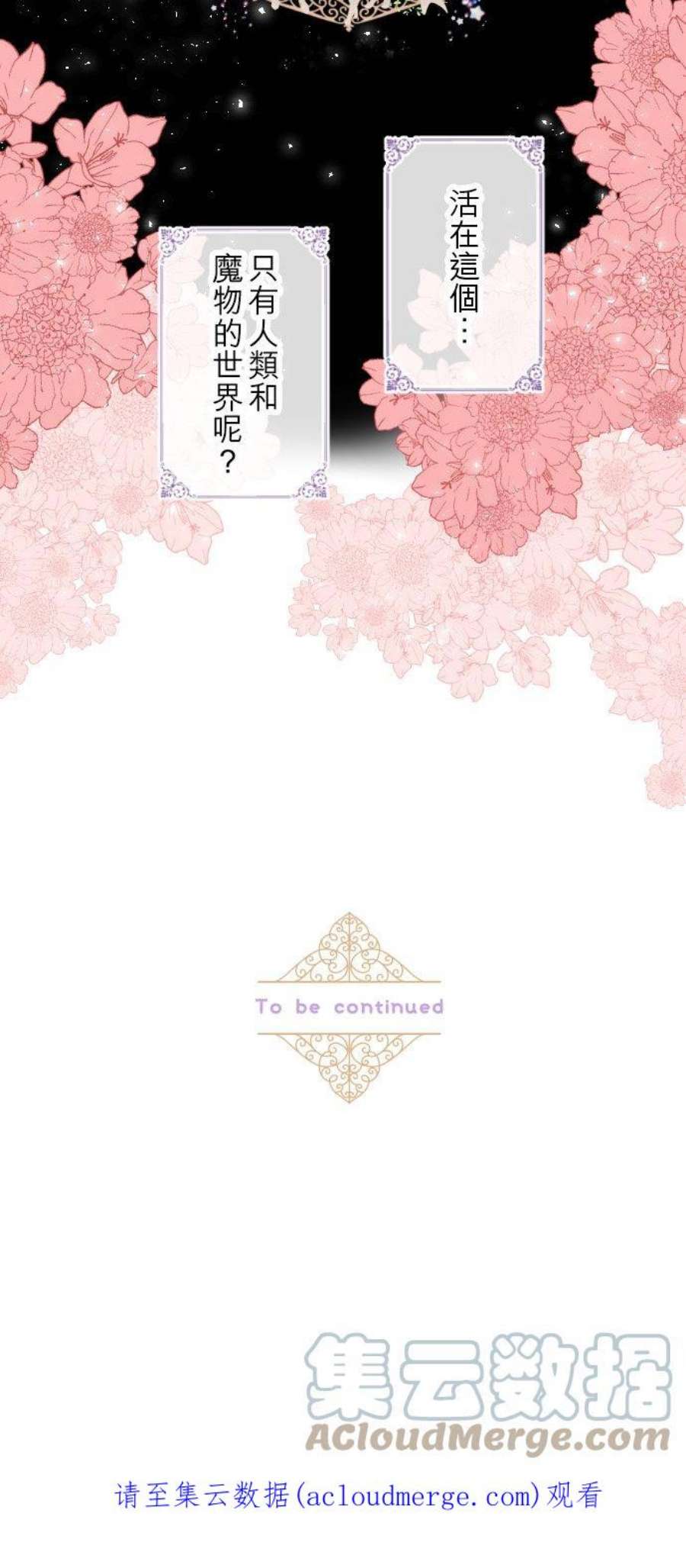 龙骑士与转生圣女1话 渴求疗癒