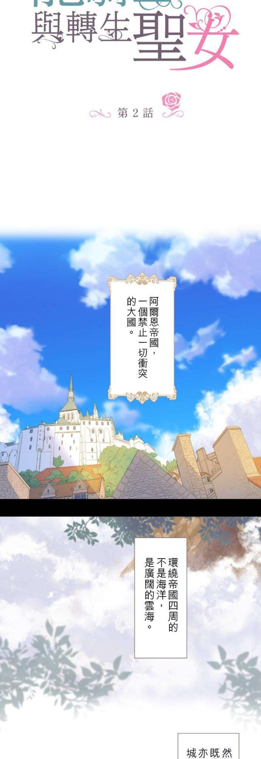 龙骑士与转生圣女2话 砂之雨