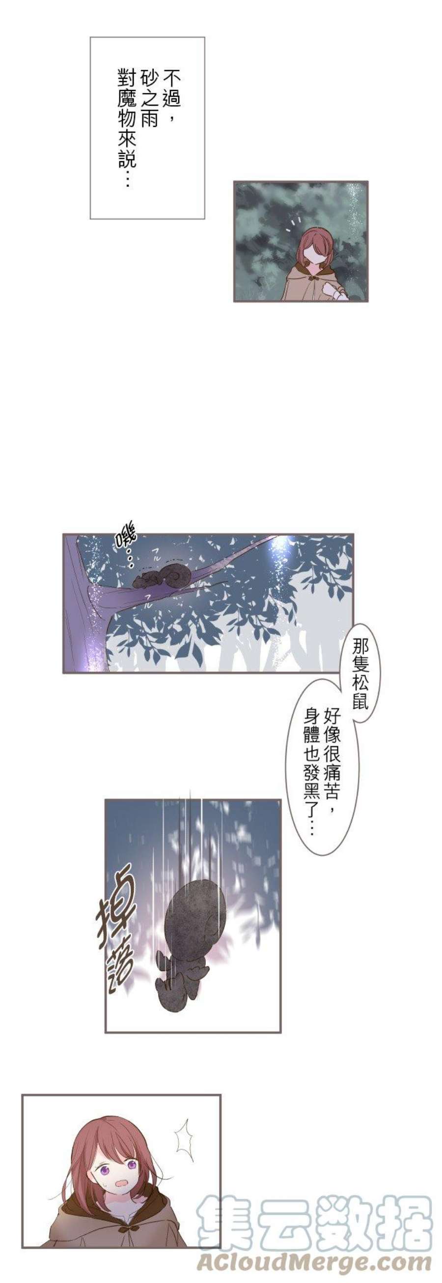 龙骑士与转生圣女2话 砂之雨