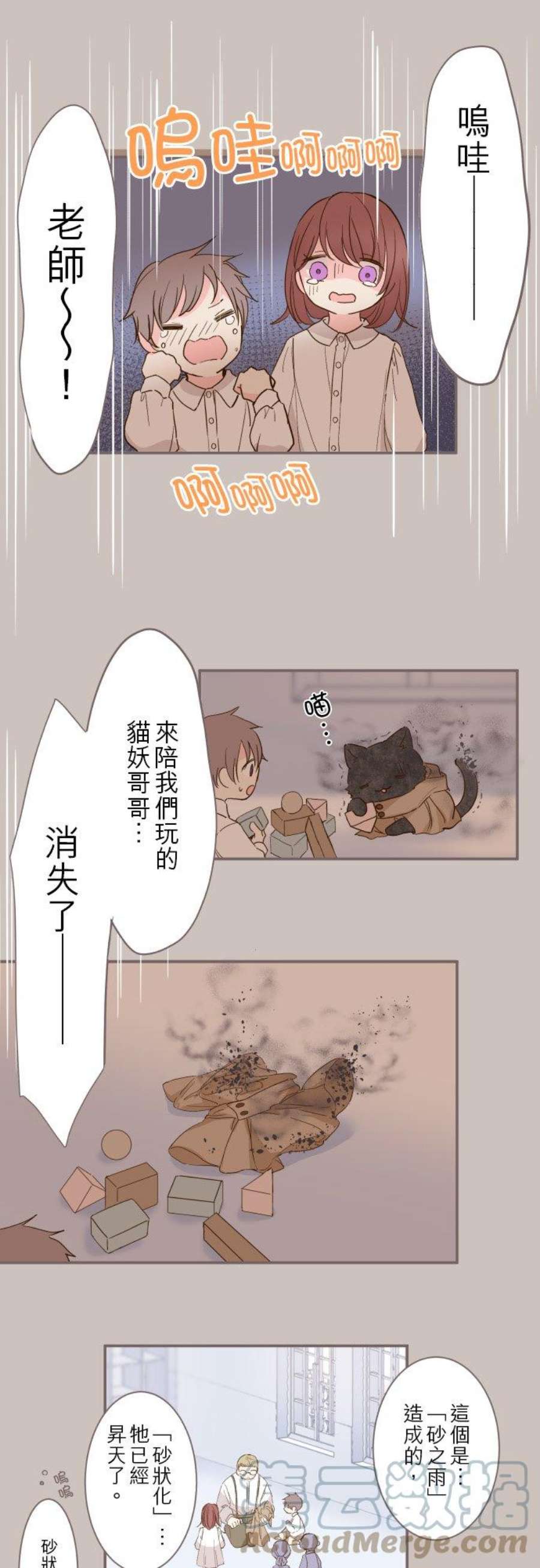 龙骑士与转生圣女2话 砂之雨