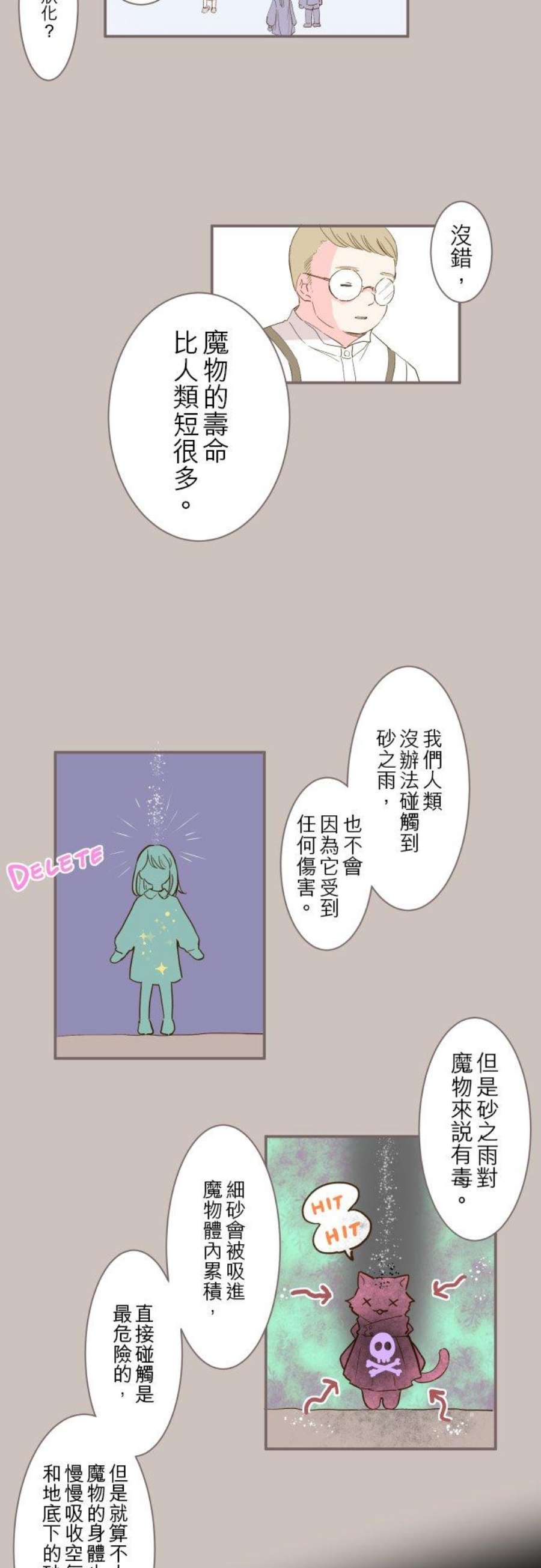 龙骑士与转生圣女2话 砂之雨