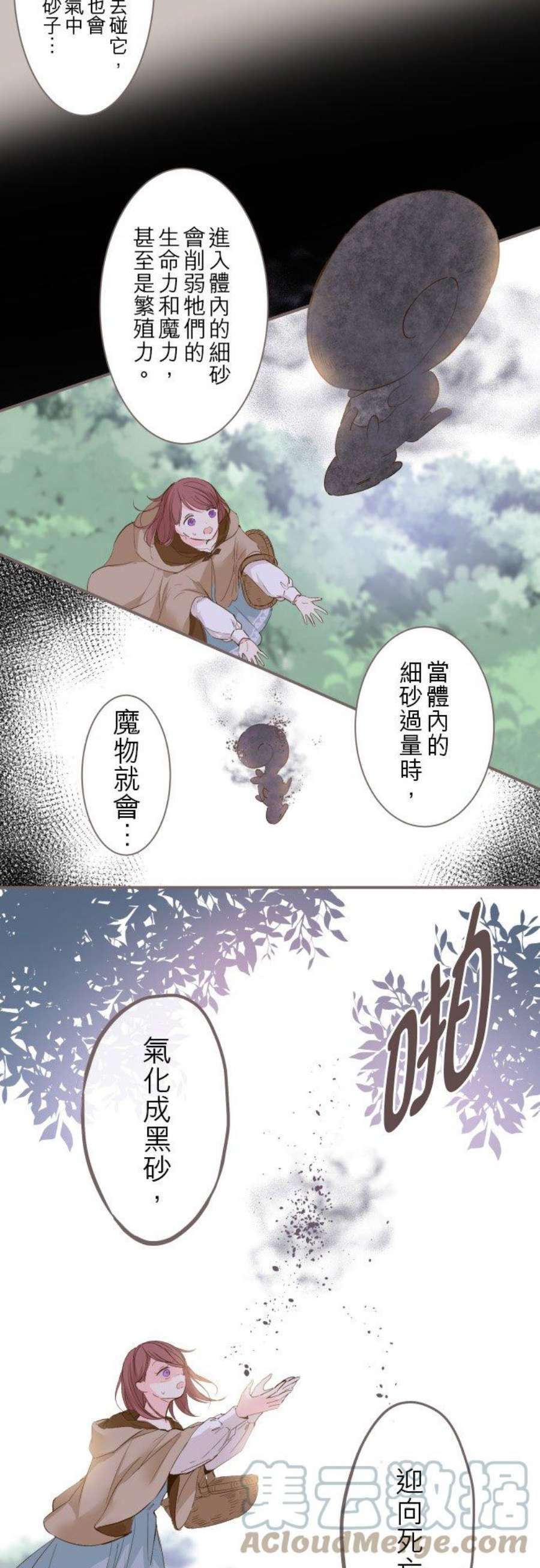 龙骑士与转生圣女2话 砂之雨