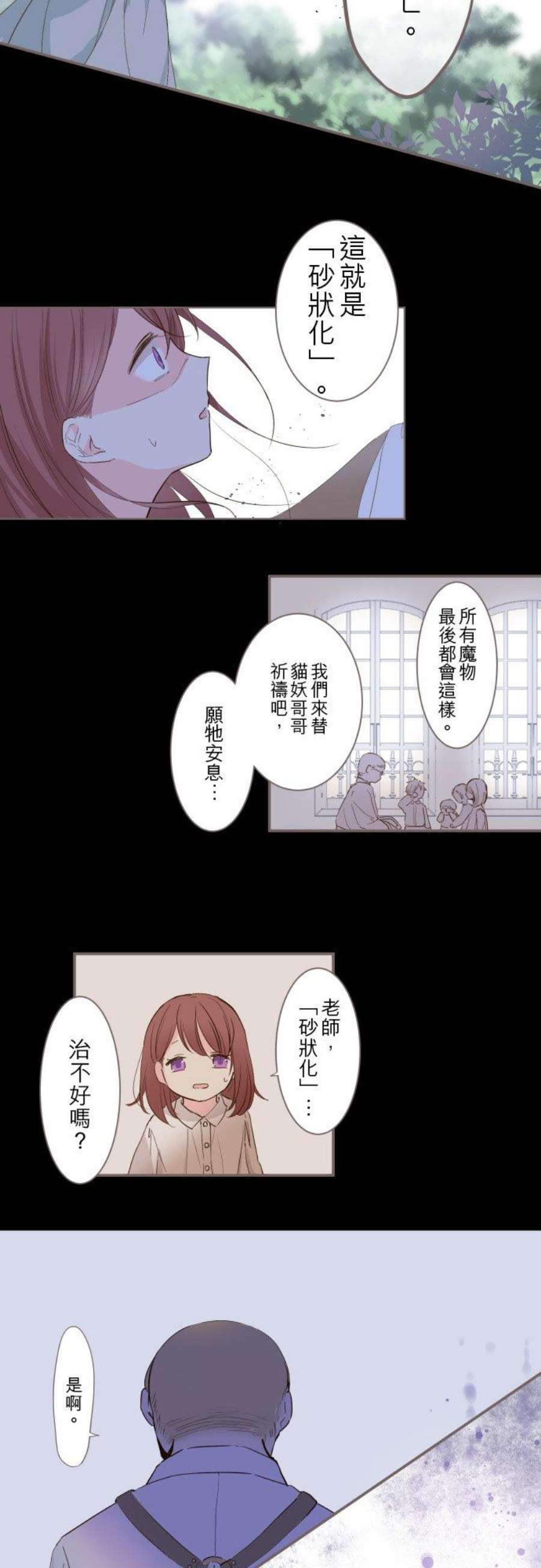 龙骑士与转生圣女2话 砂之雨