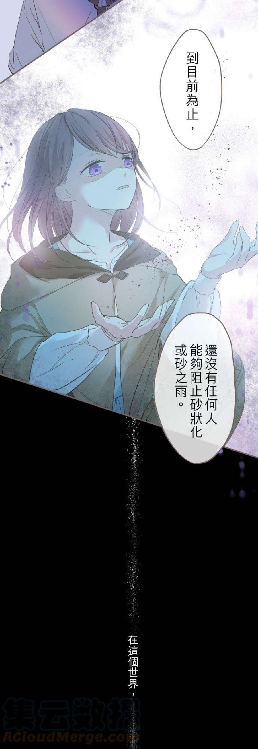龙骑士与转生圣女2话 砂之雨