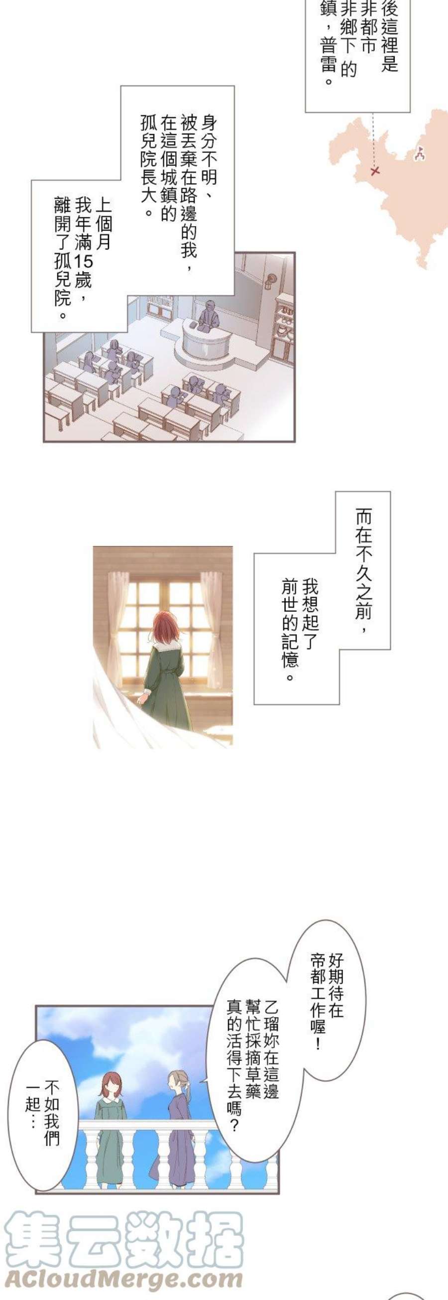 龙骑士与转生圣女2话 砂之雨